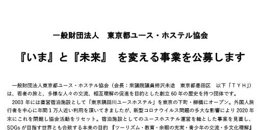 募集要項